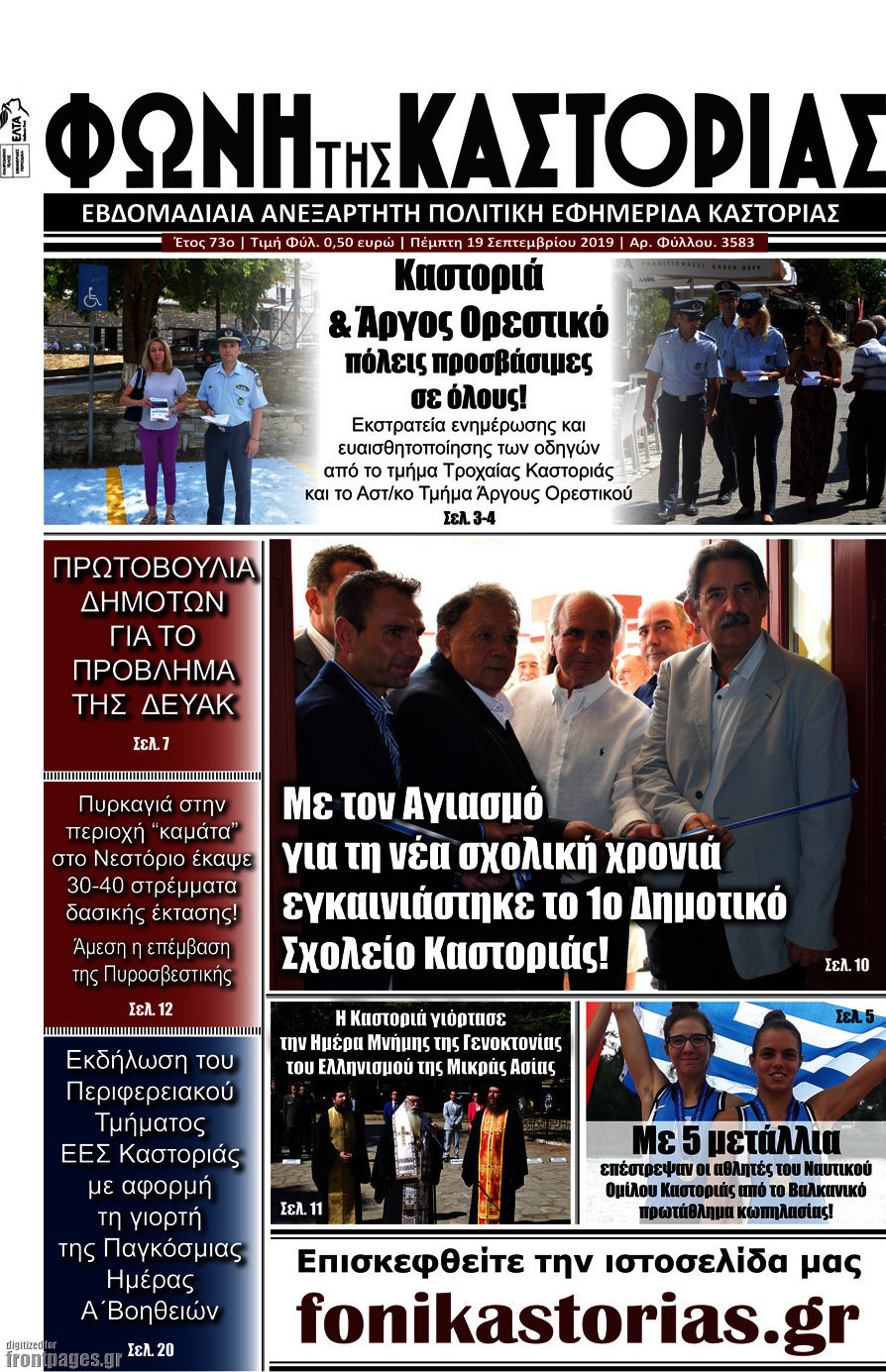 Φωνή της Καστοριάς