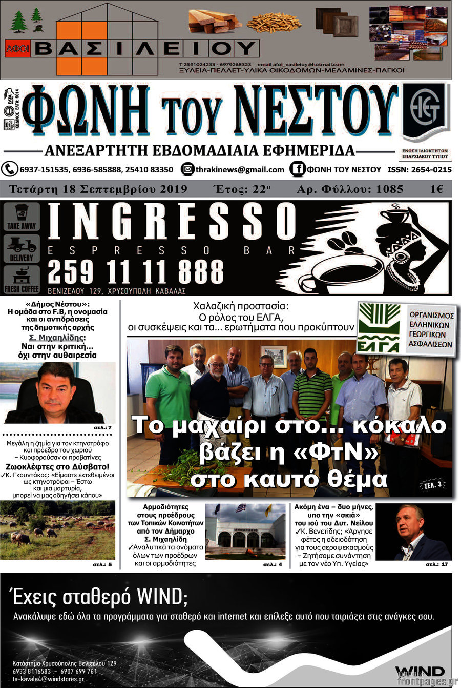 Φωνή του Νέστου