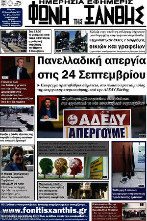 Πρωτοσέλιδο Φωνή της Ξάνθης