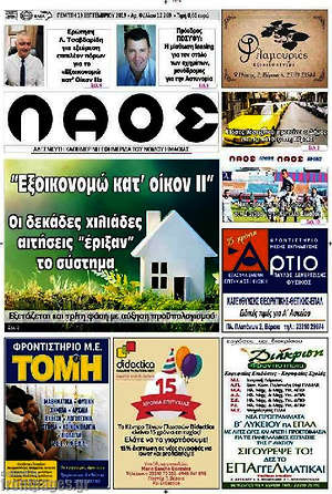 Πρωτοσέλιδο Λαός