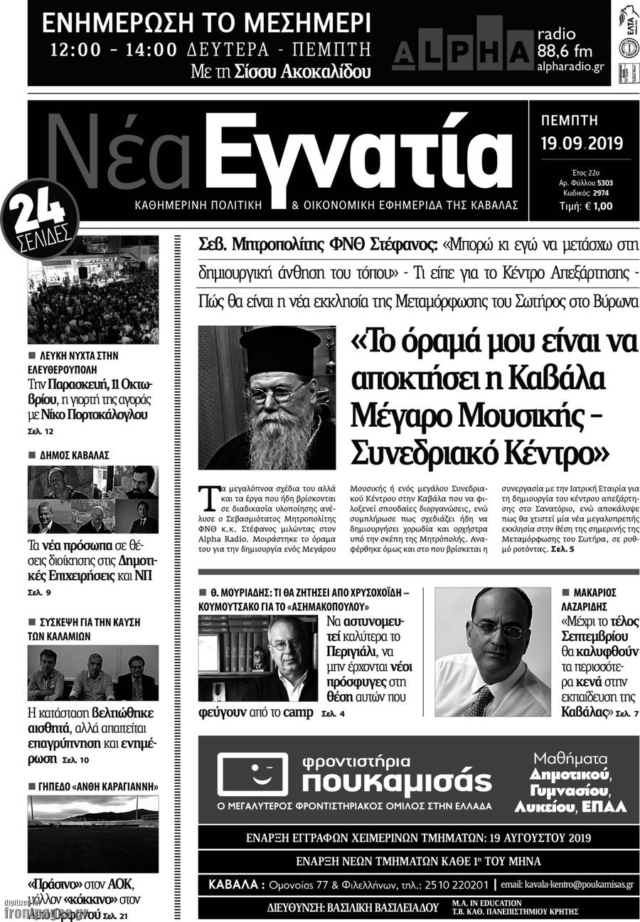 Νέα Εγνατία