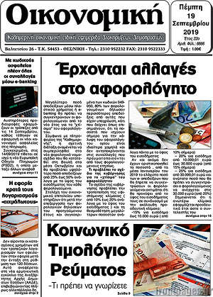 Πρωτοσέλιδο Οικονομική