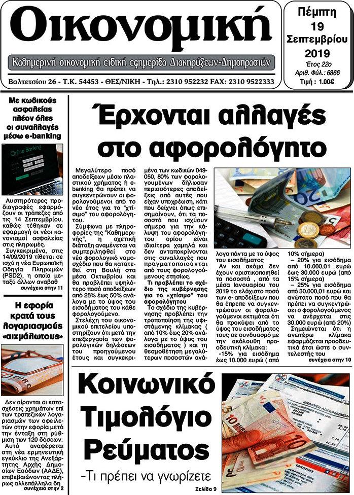 Οικονομική