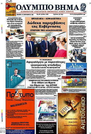 Πρωτοσέλιδο Ολύμπιο Βήμα