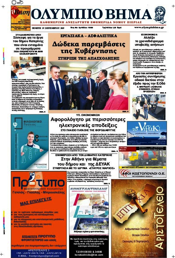 Ολύμπιο Βήμα