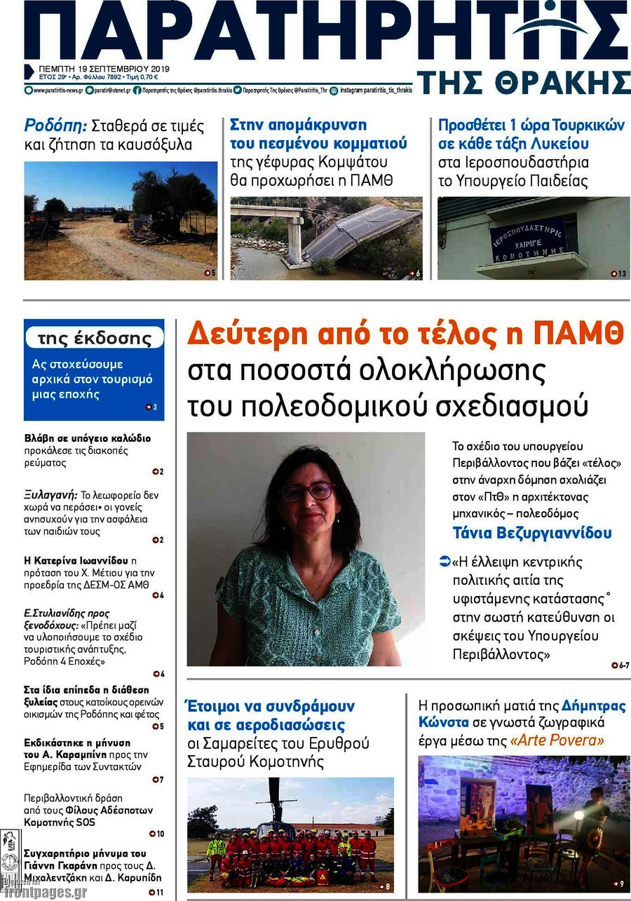 Παρατηρητής