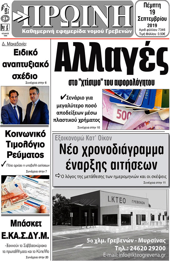 Πρωινή Γρεβενών