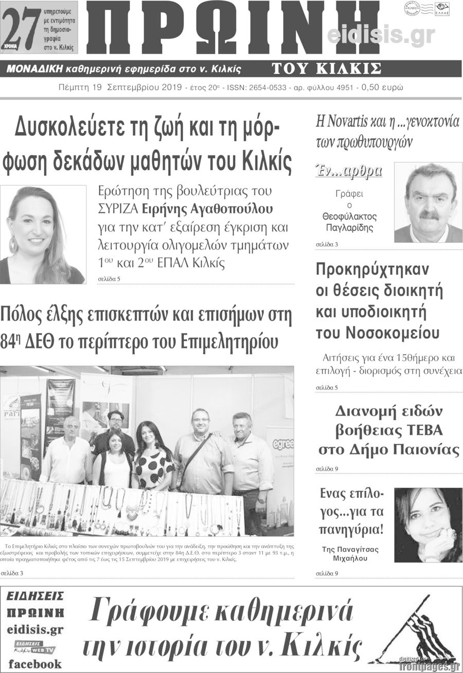 Πρωινή του Κιλκίς