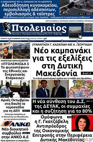 Πρωτοσέλιδο Πτολεμαίος