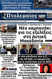 /Πτολεμαίος