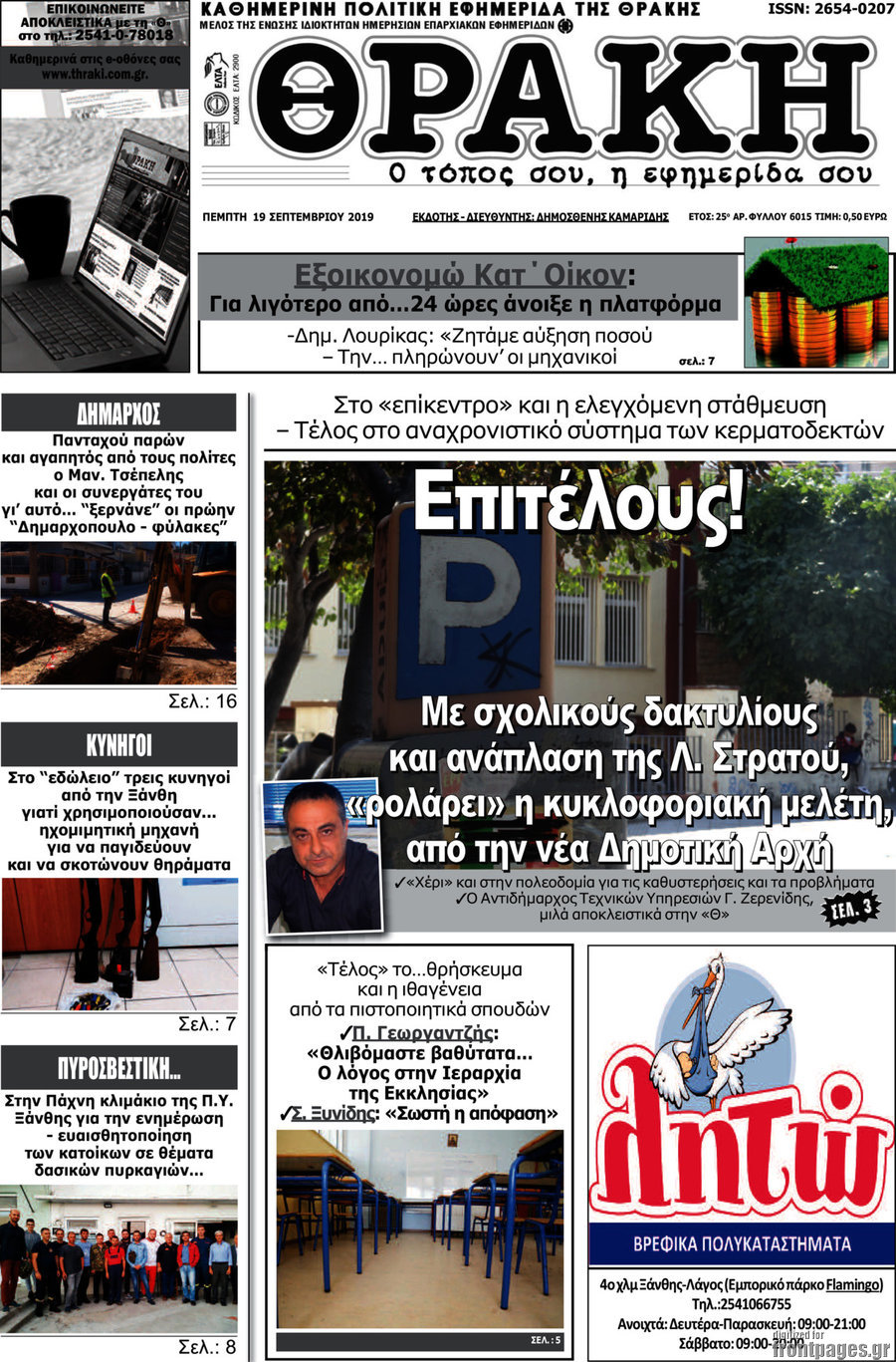 Θράκη