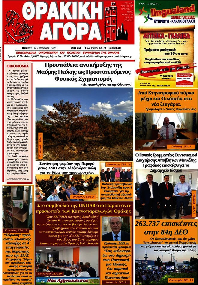 Θρακική Αγορά