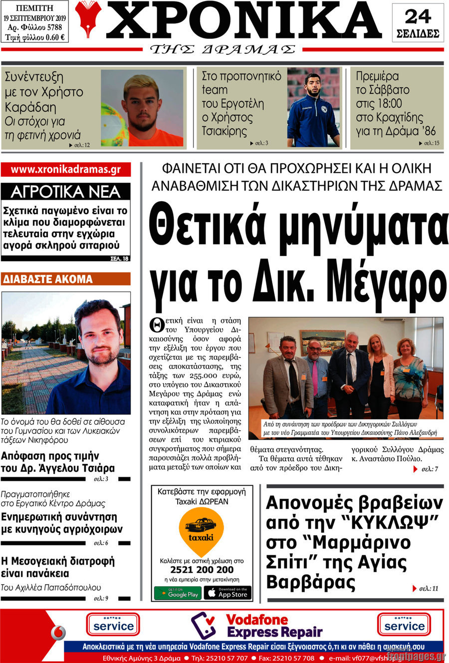 Χρονικά της Δράμας