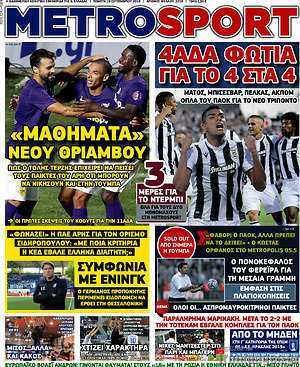 Πρωτοσέλιδο εφημερίδας MetroSport - protoselida