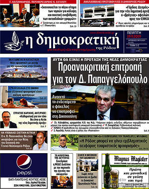 Πρωτοσέλιδο Δημοκρατική Ρόδου