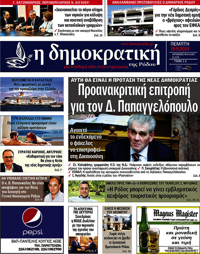 Δημοκρατική Ρόδου
