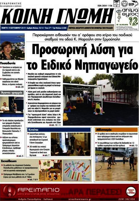 Κοινή Γνώμη