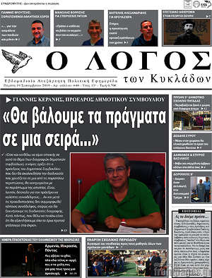 Πρωτοσέλιδο Ο Λόγος