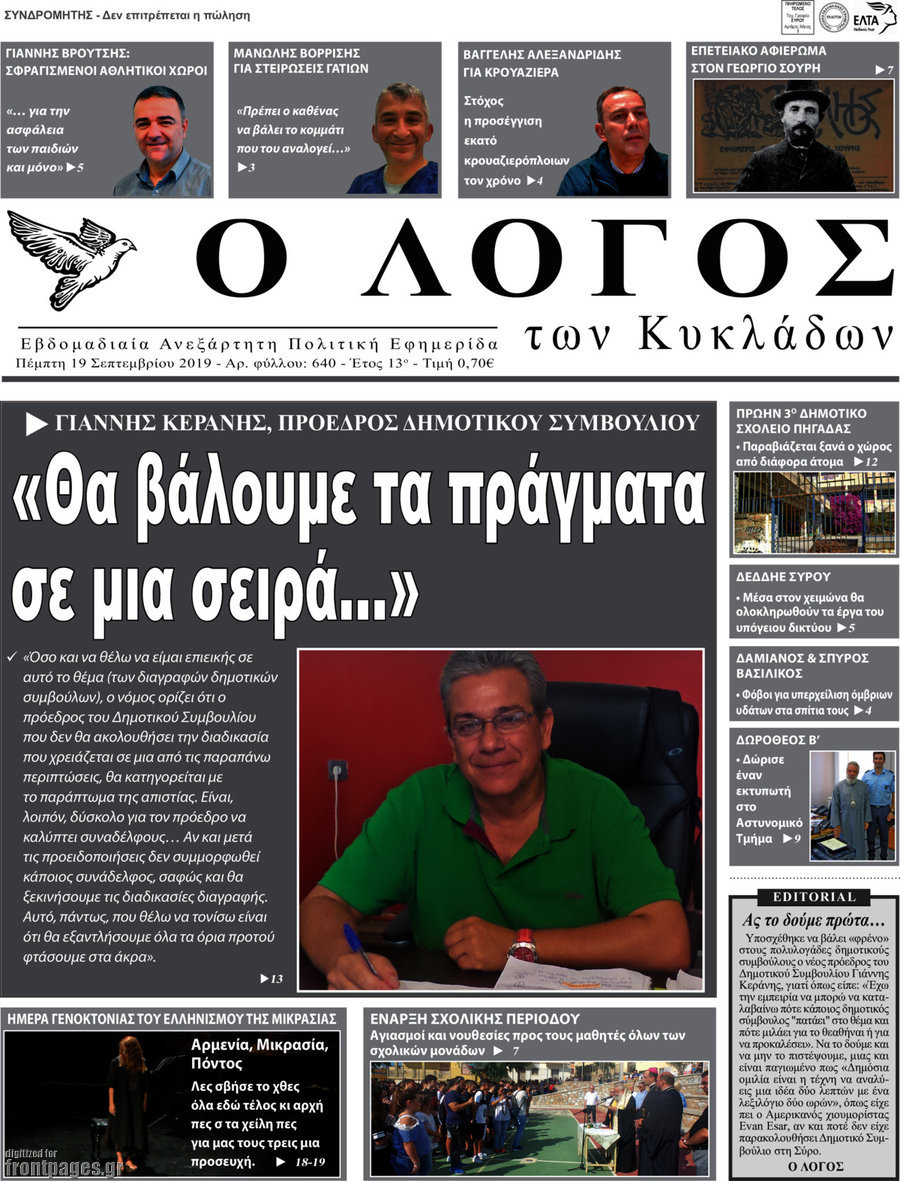Ο Λόγος