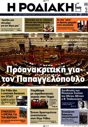 Πρωτοσέλιδο Η Ροδιακή