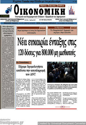 Πρωτοσέλιδο Οικονομική