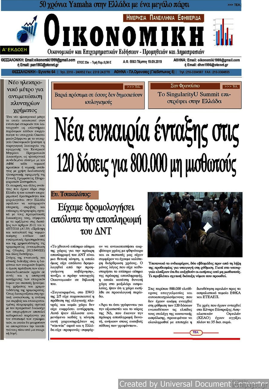 Οικονομική