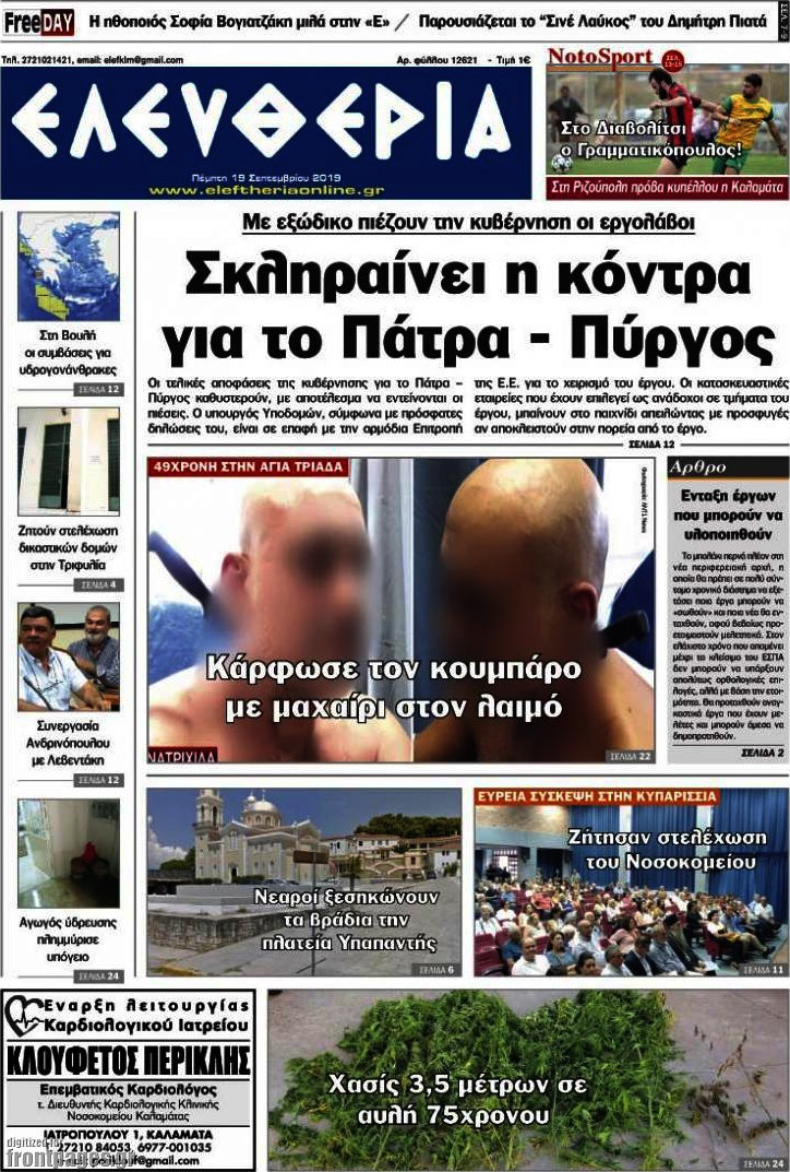 Ελευθερία