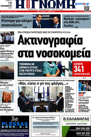 Πρωτοσέλιδο Η Γνώμη