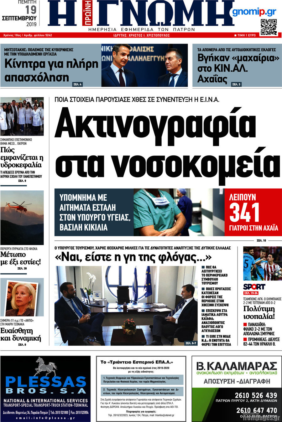 Η Γνώμη