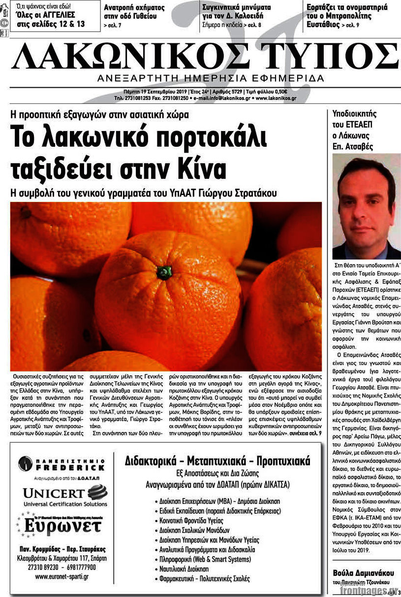 Λακωνικός Τύπος