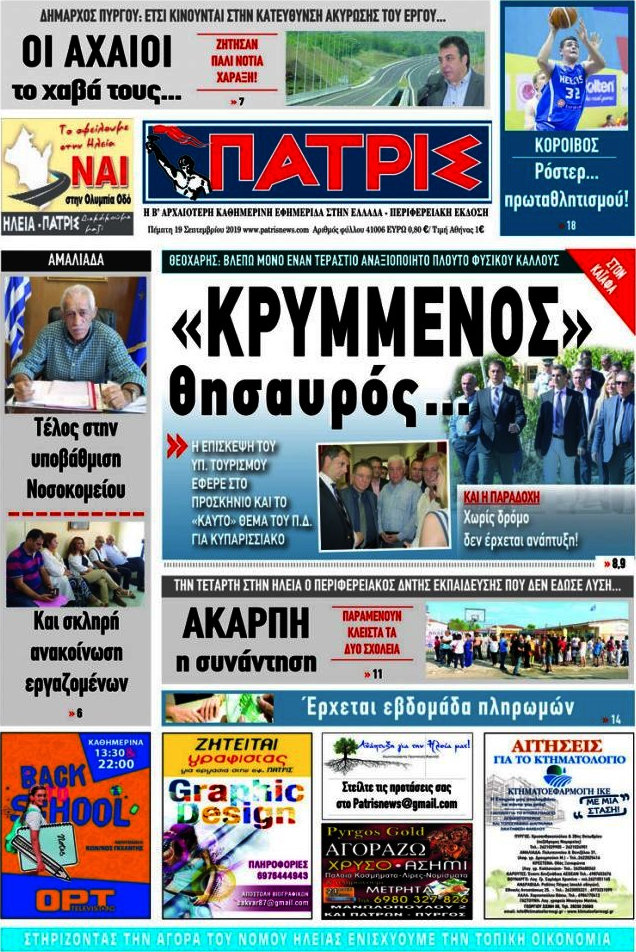 Πατρίς