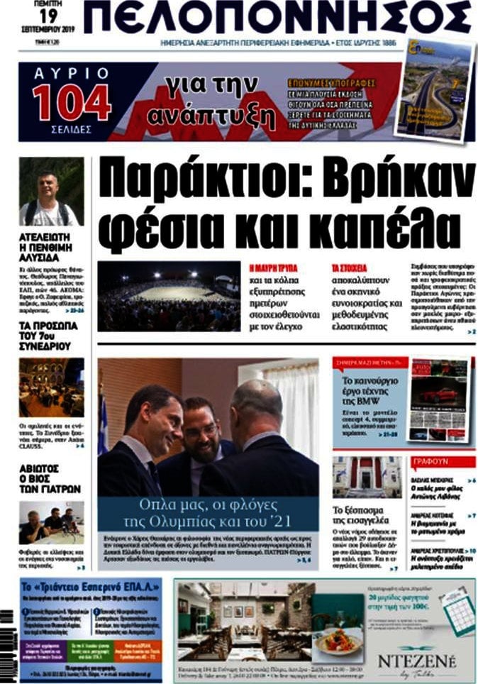 Πελοπόννησος
