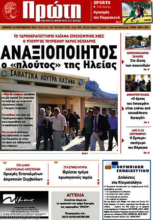 Πρωτοσέλιδο Πρώτη