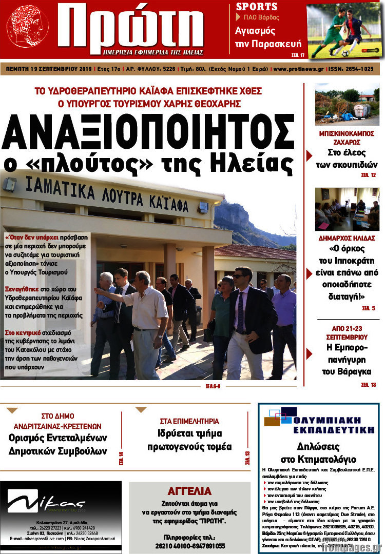Πρώτη