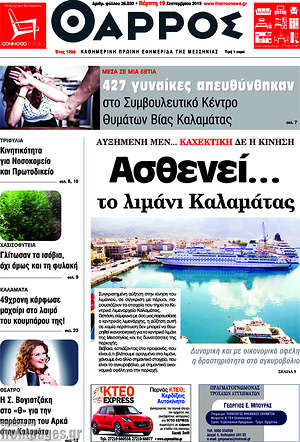 Πρωτοσέλιδο Θάρρος