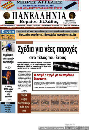 Πρωτοσέλιδο Πανελλήνια Β. Ελλάδος