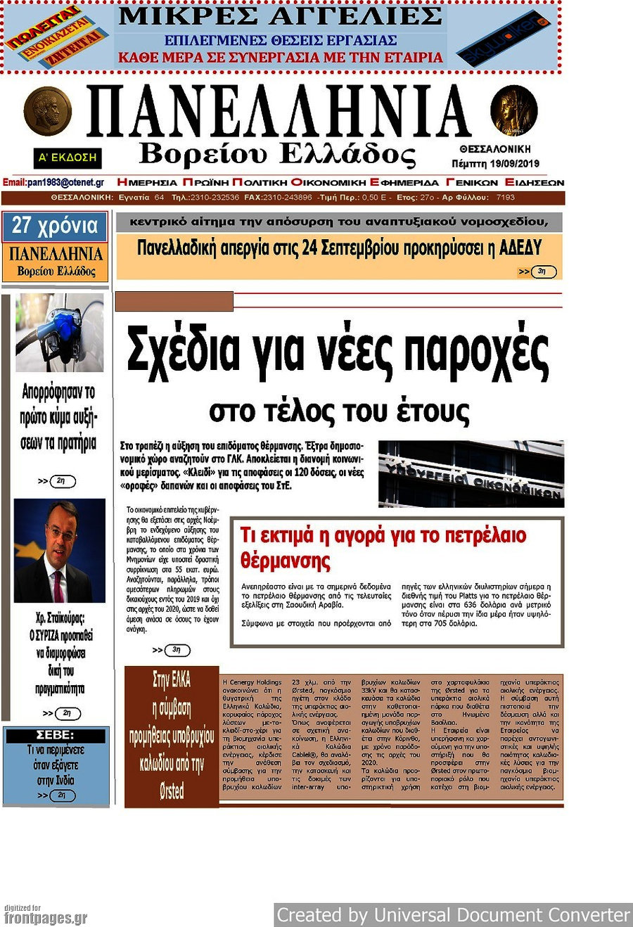 Πανελλήνια Β. Ελλάδος