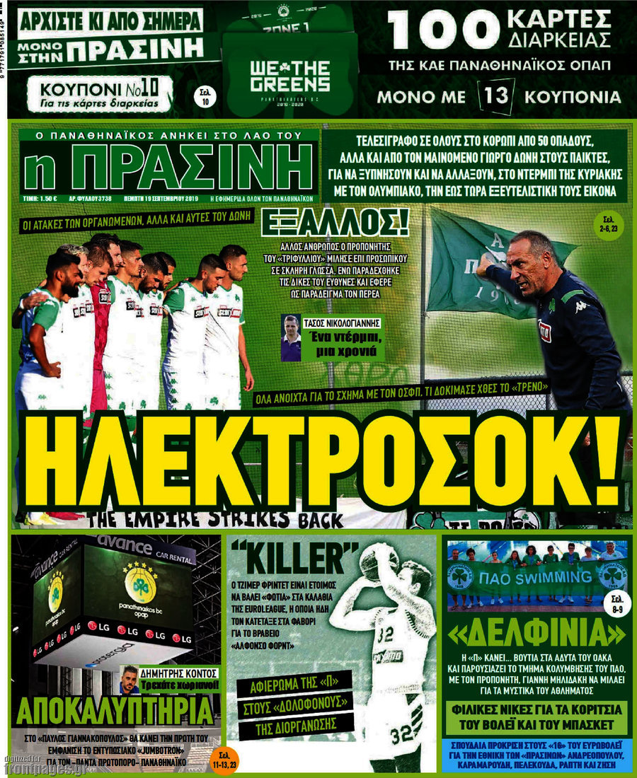 Η Πράσινη