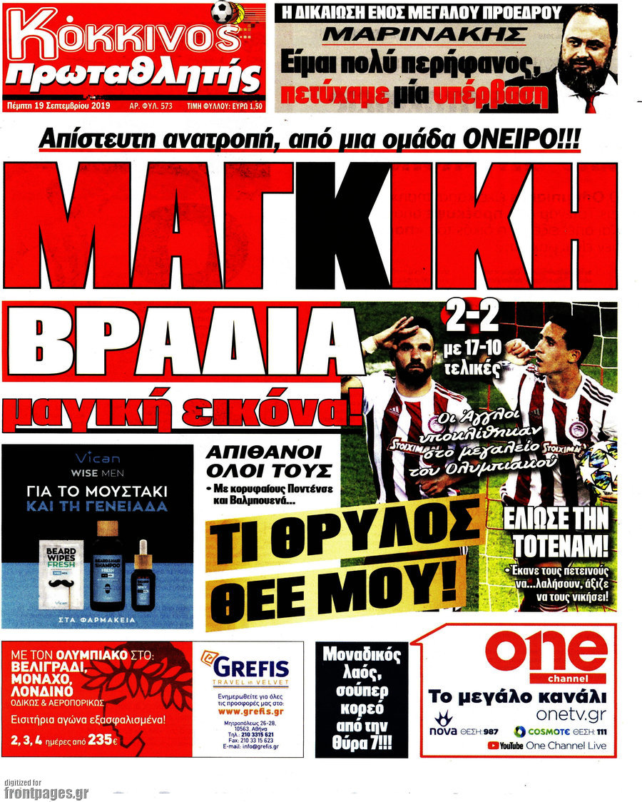 Πρωταθλητής