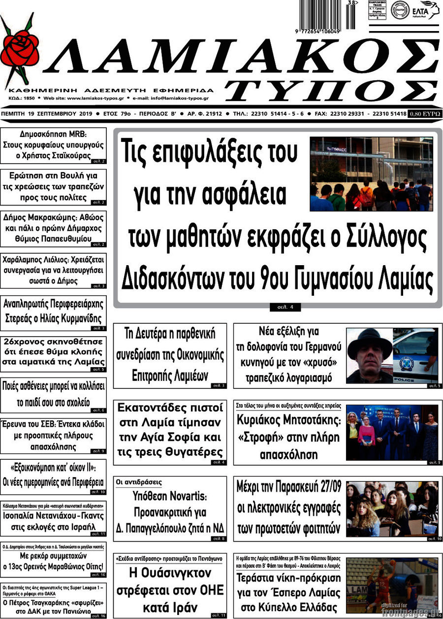 Λαμιακός Τύπος