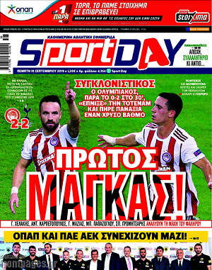 Πρωτοσέλιδο εφημερίδας Sport Day - protoselida