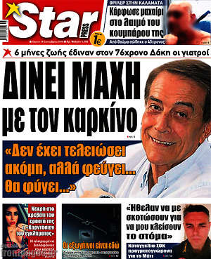 Πρωτοσέλιδο εφημερίδας Star press - protoselida