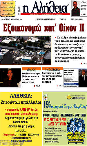 Πρωτοσέλιδο Η Αλήθεια