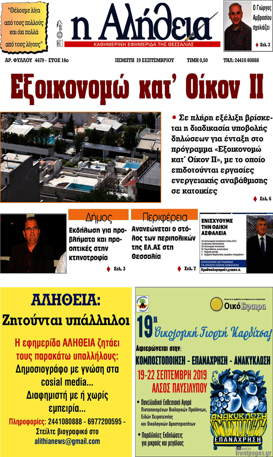 Η Αλήθεια
