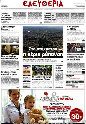 Πρωτοσέλιδο Ελευθερία
