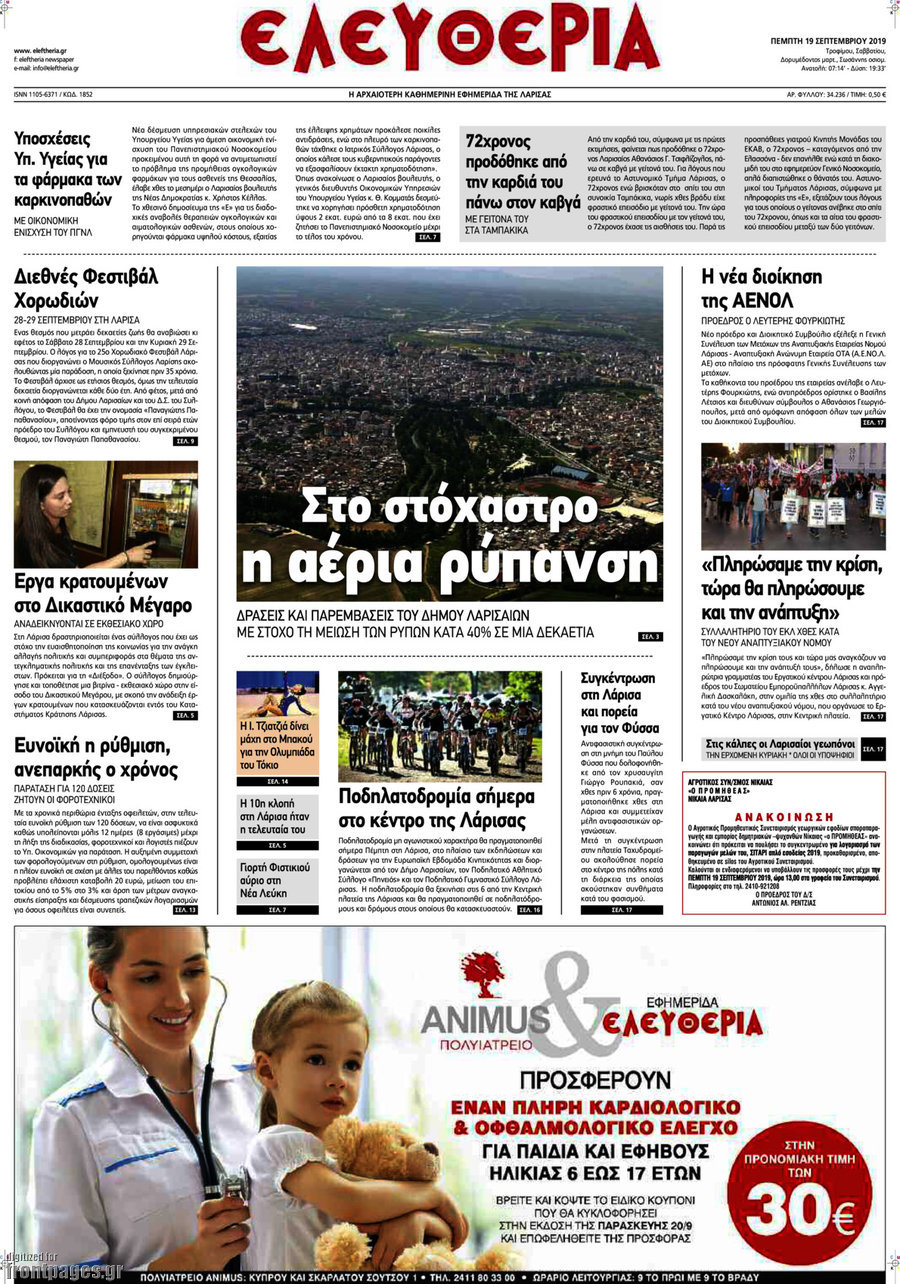 Ελευθερία