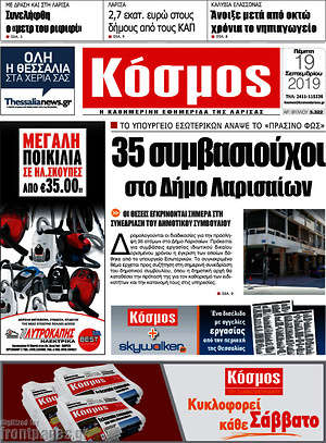 Πρωτοσέλιδο Κόσμος