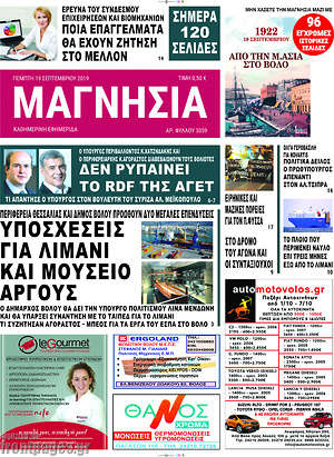 Πρωτοσέλιδο Μαγνησία