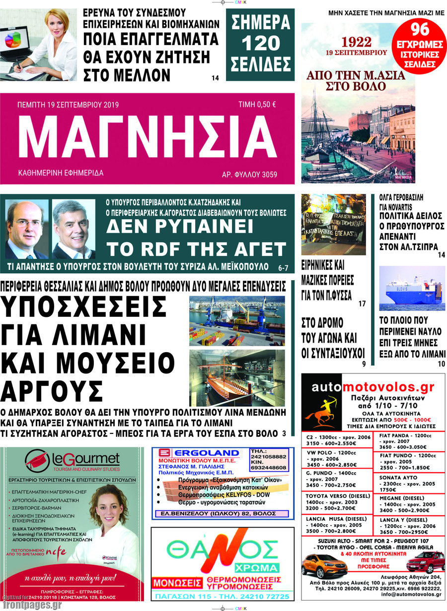Μαγνησία