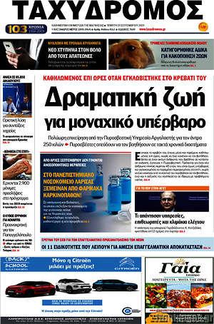 Πρωτοσέλιδο Ταχυδρόμος